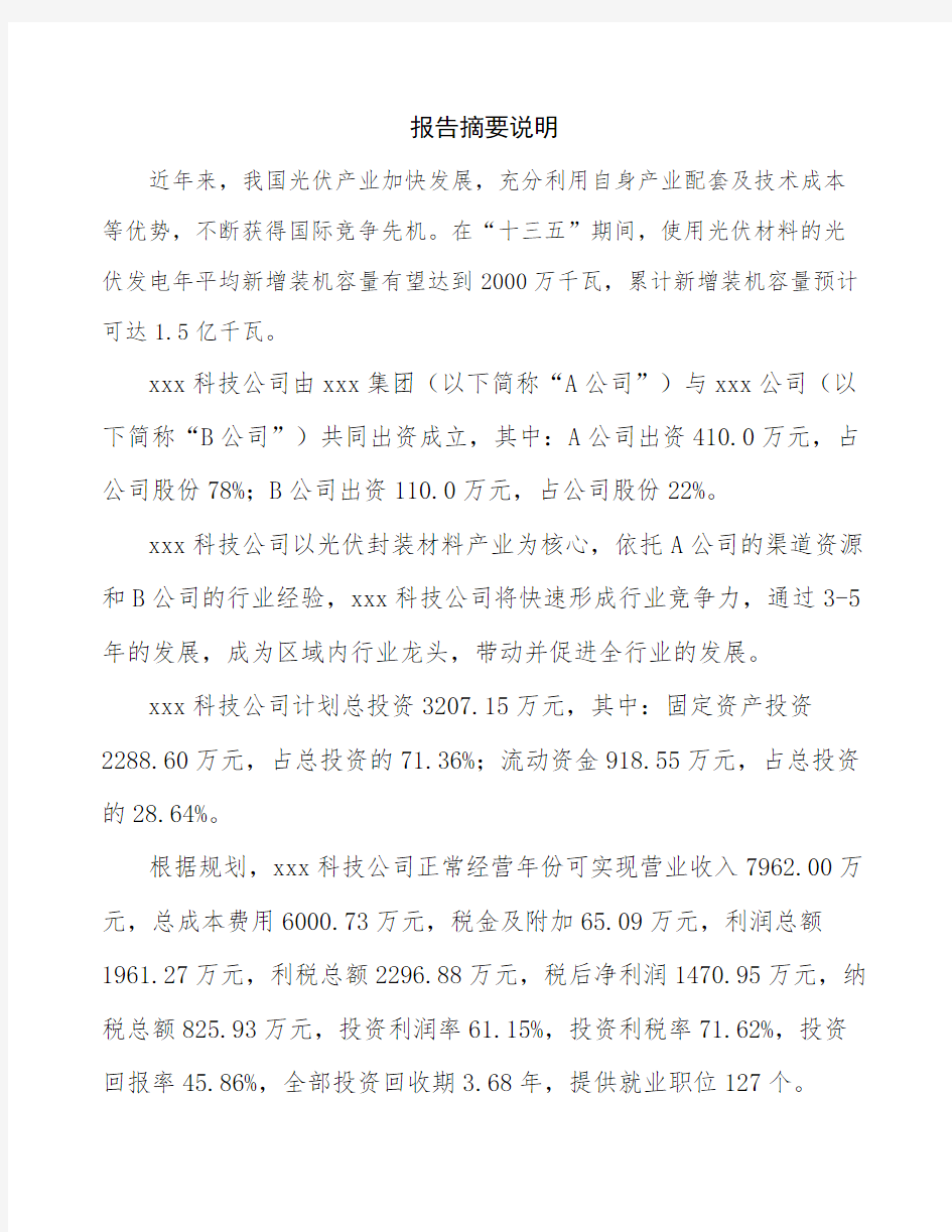 宁波关于成立光伏封装材料生产制造公司可行性报告