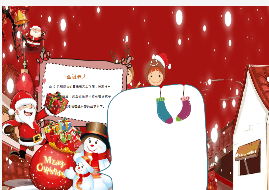 【圣诞节小报合集】2款卡通可爱圣诞节word模板2手抄报