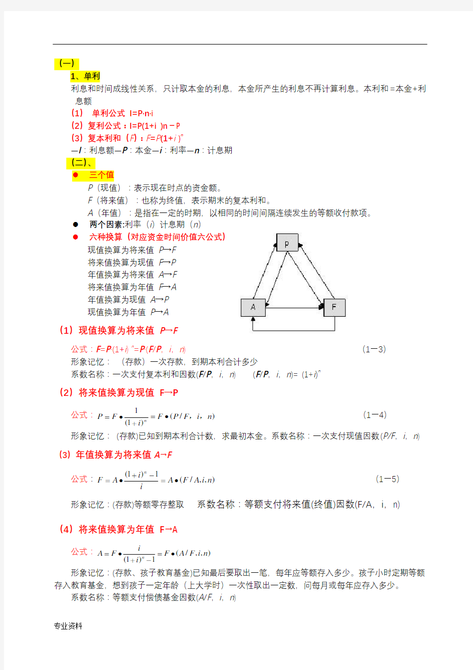 中级经济师(建筑经济)计算公式与例题