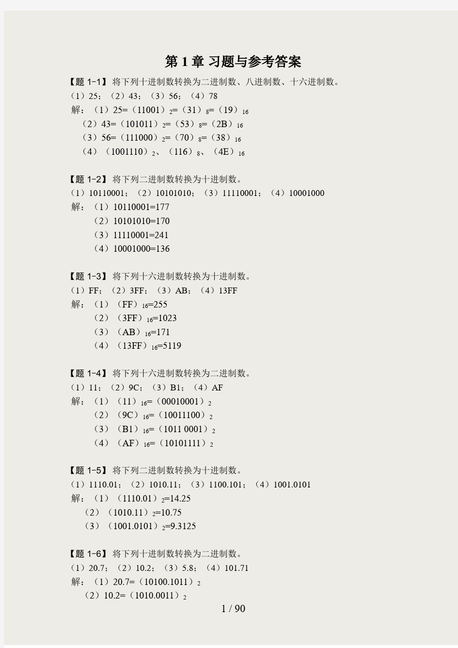 《数字电子技术基础》课后习题及参考答案