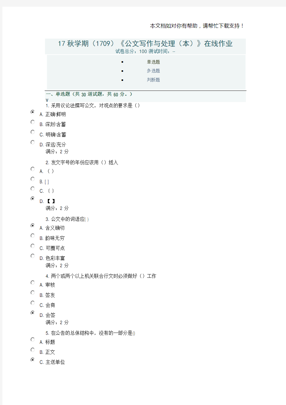 南开大学《公文写作与处理(本)》作业答案