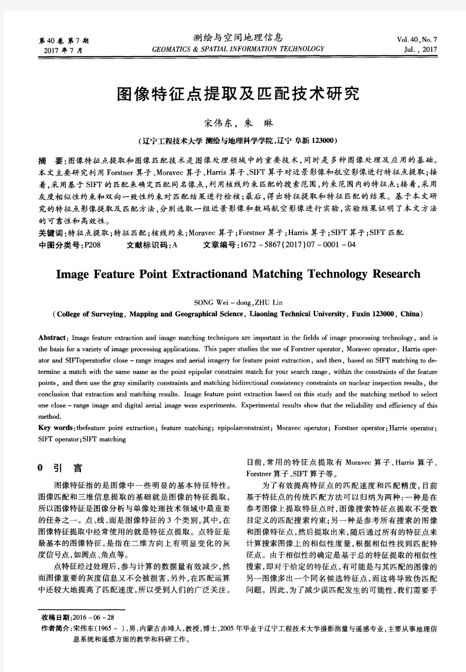 图像特征点提取及匹配技术研究