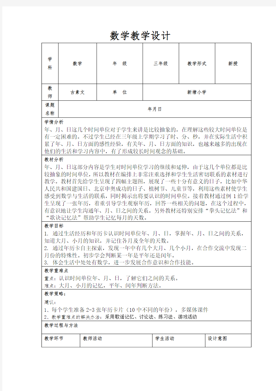 突破教学重难点的教学设计