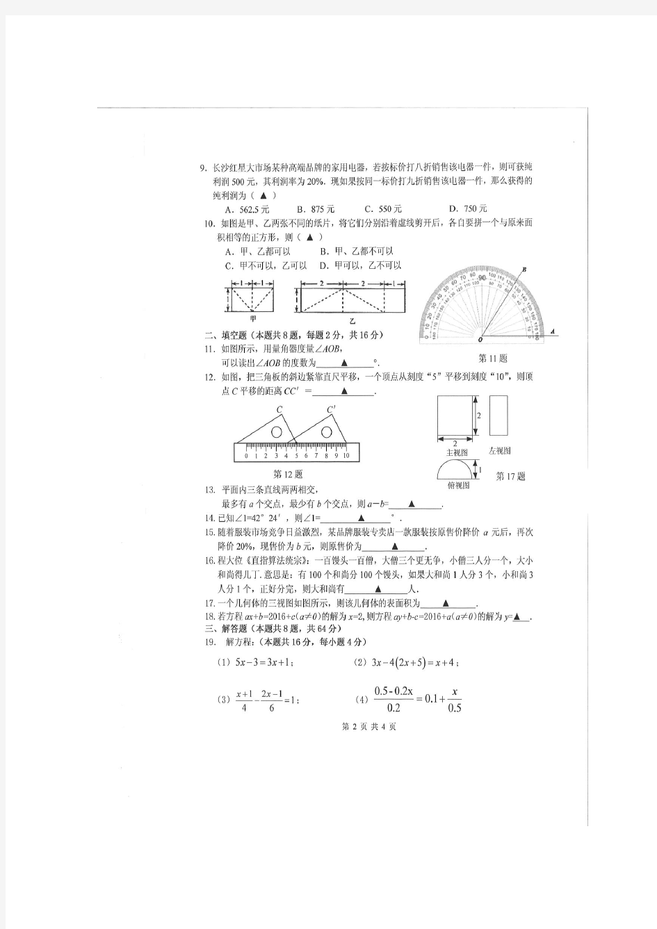 江苏省无锡市天一实验学校七年级数学12月月考试题(扫描版,无答案)