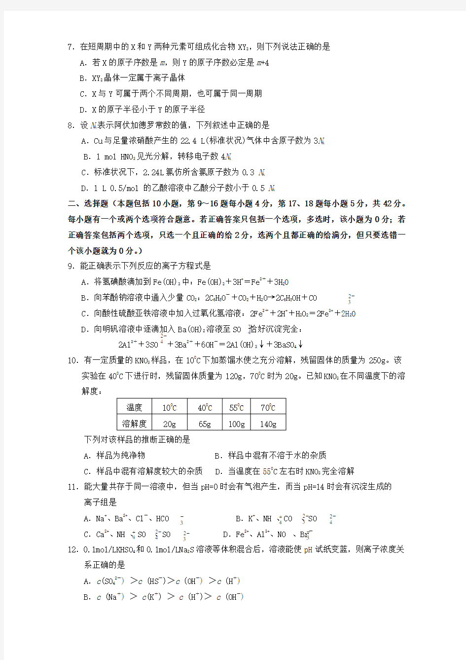 江苏省苏州中学2020届高三化学综合测试卷二 人教版