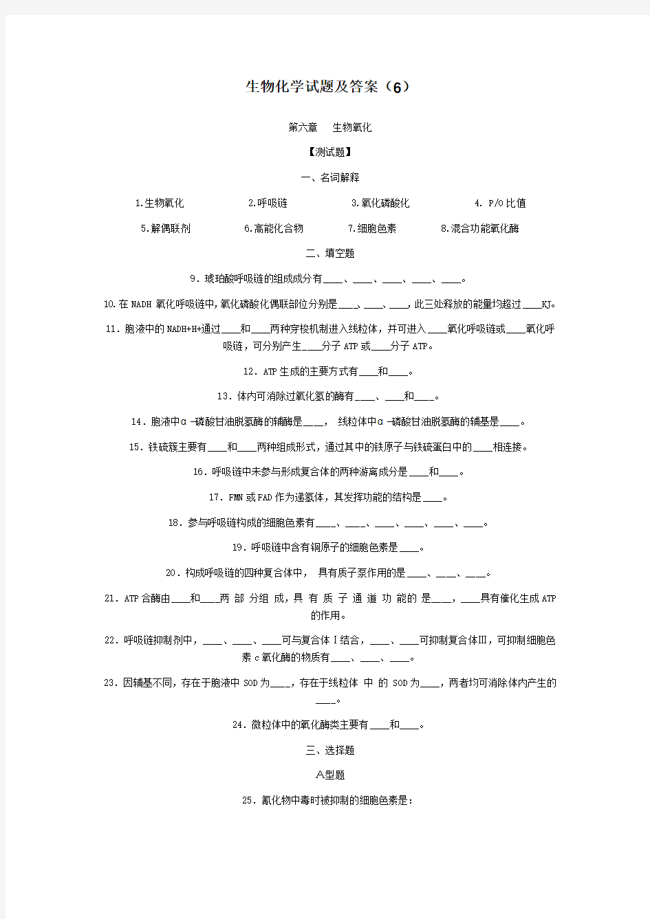 生物化学试题及答案