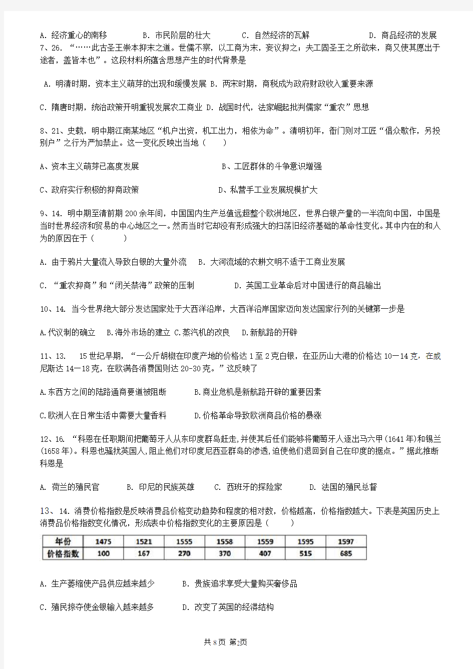 2017—2018学年高一第二学期期末质量检测(历史)