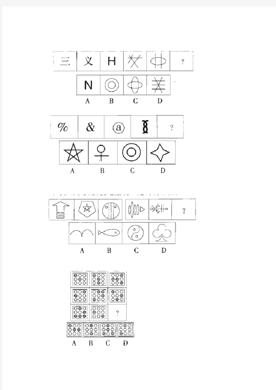 公务员考试行测图形推理必做100题