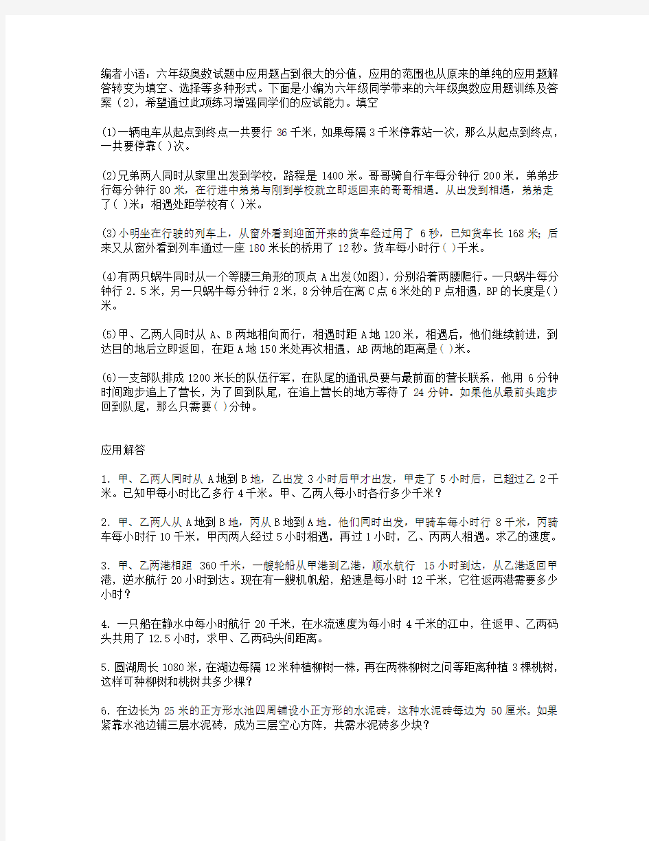 六年级奥数应用题训练及答案(2)