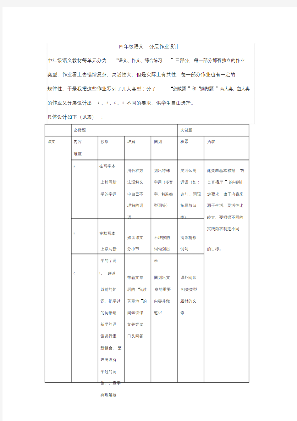 四年级语文分层作业设计.doc