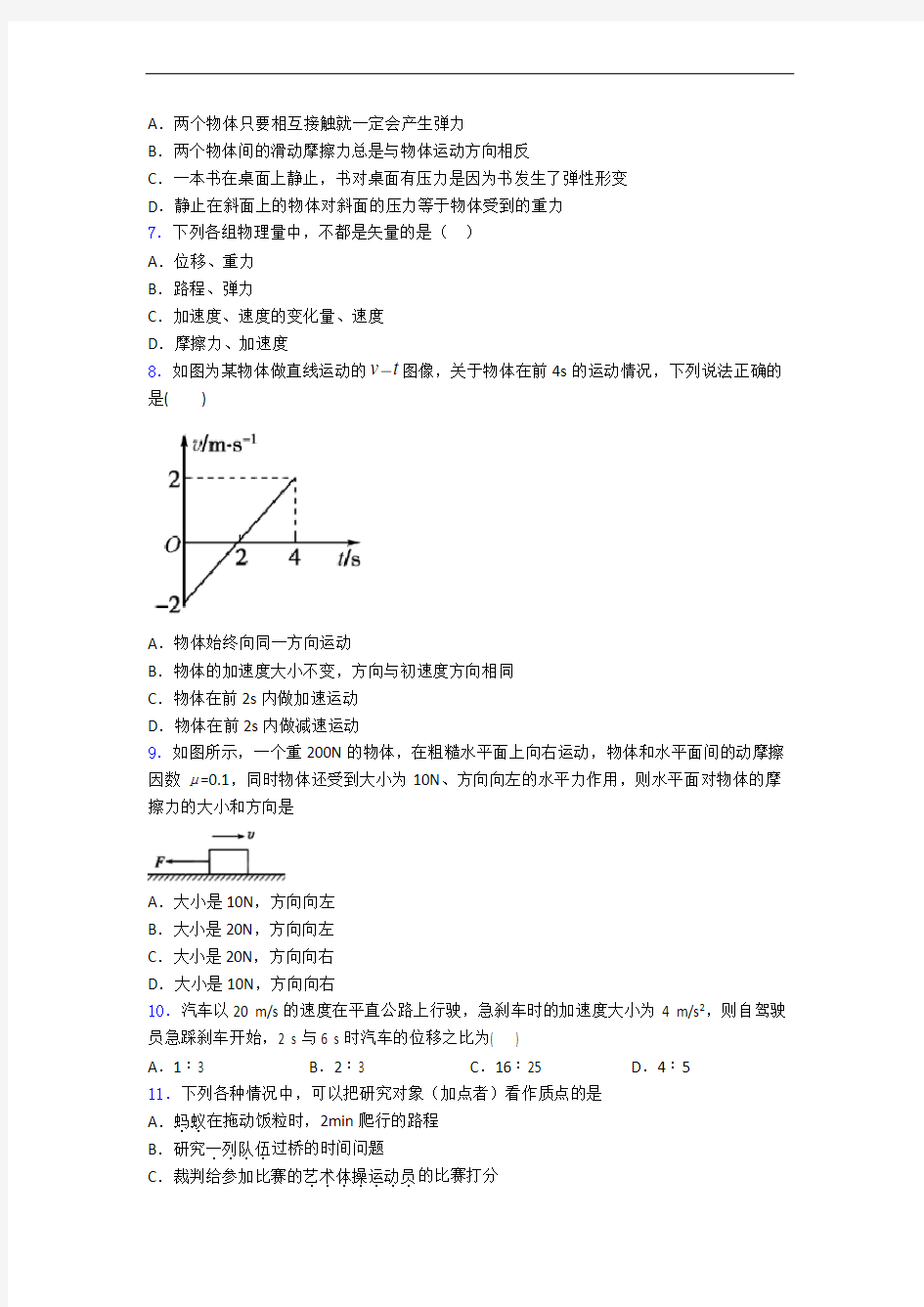 高一物理上册第一学期期中考试题