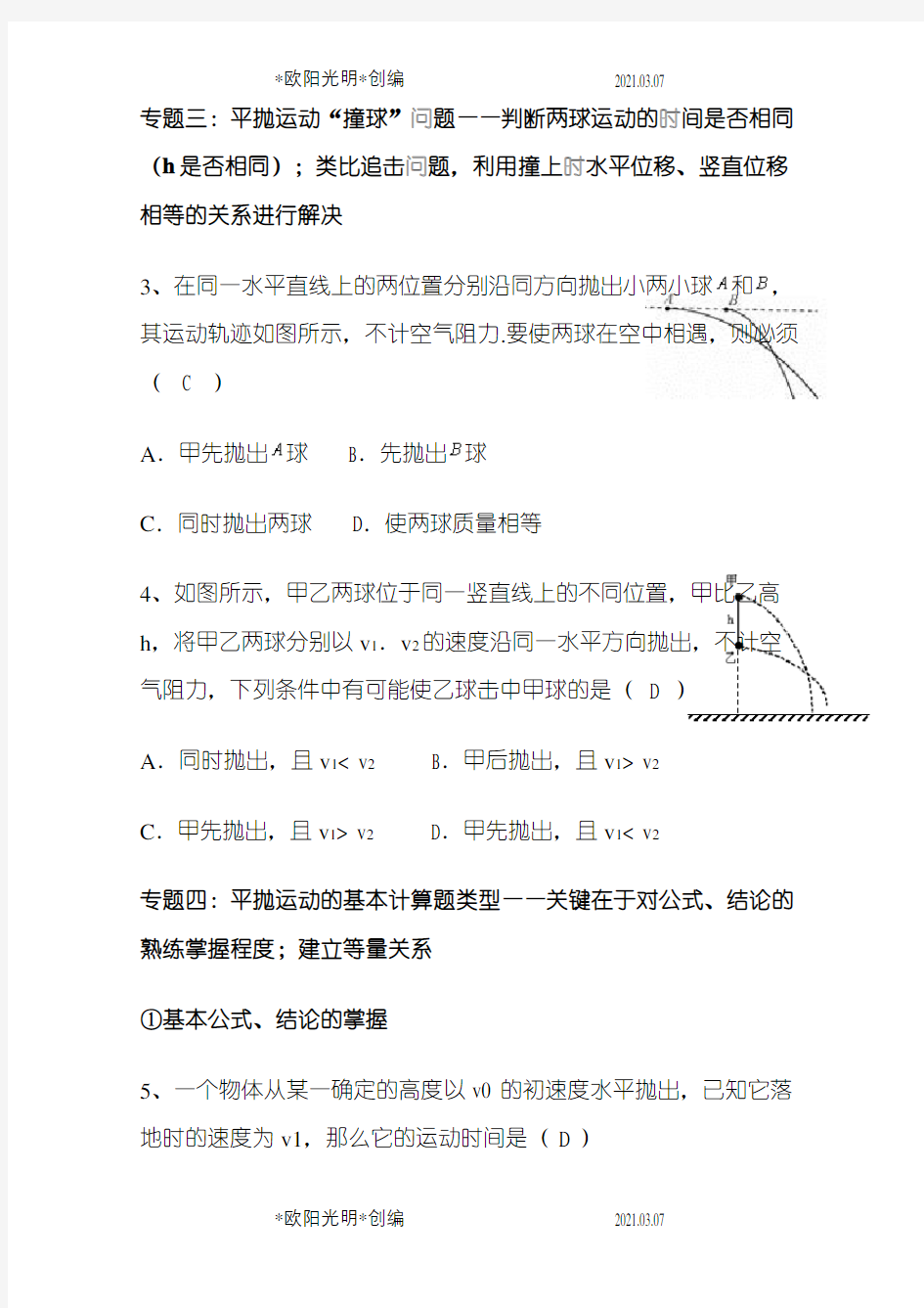 2021年平抛运动的典型例题