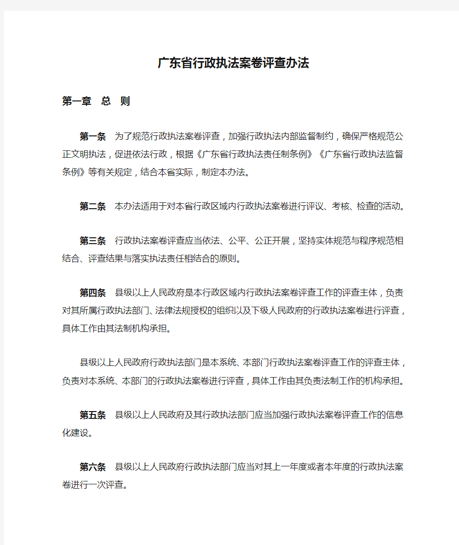 广东省行政执法案卷评查办法