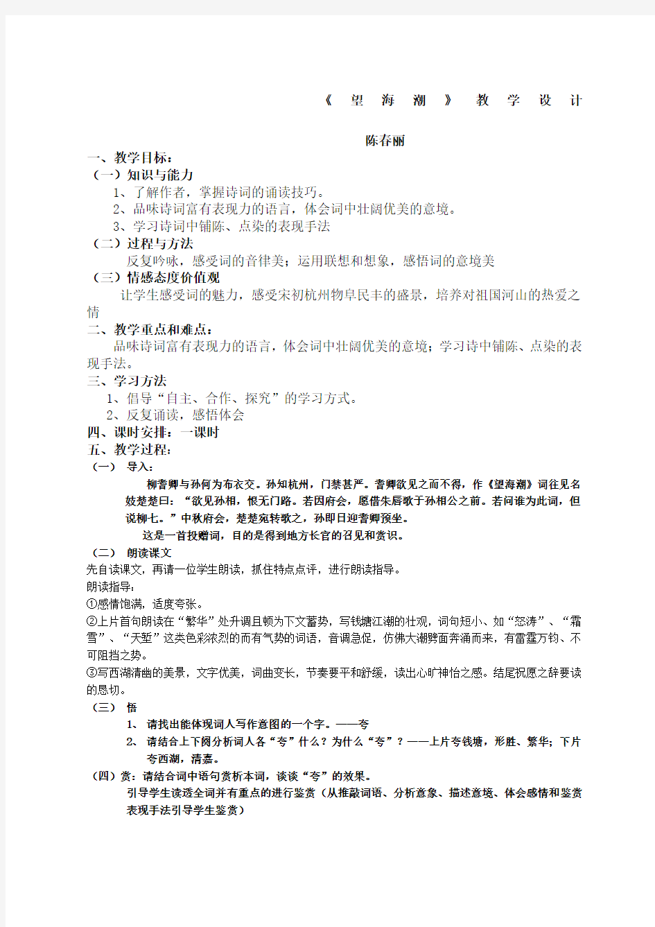 望海潮公开课实用教案