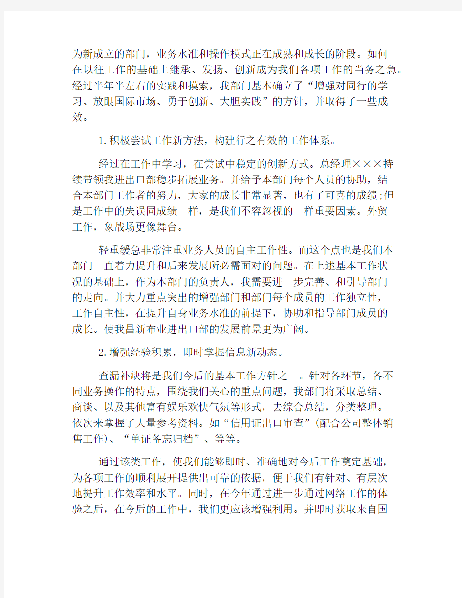 外贸年度个人工作总结三篇