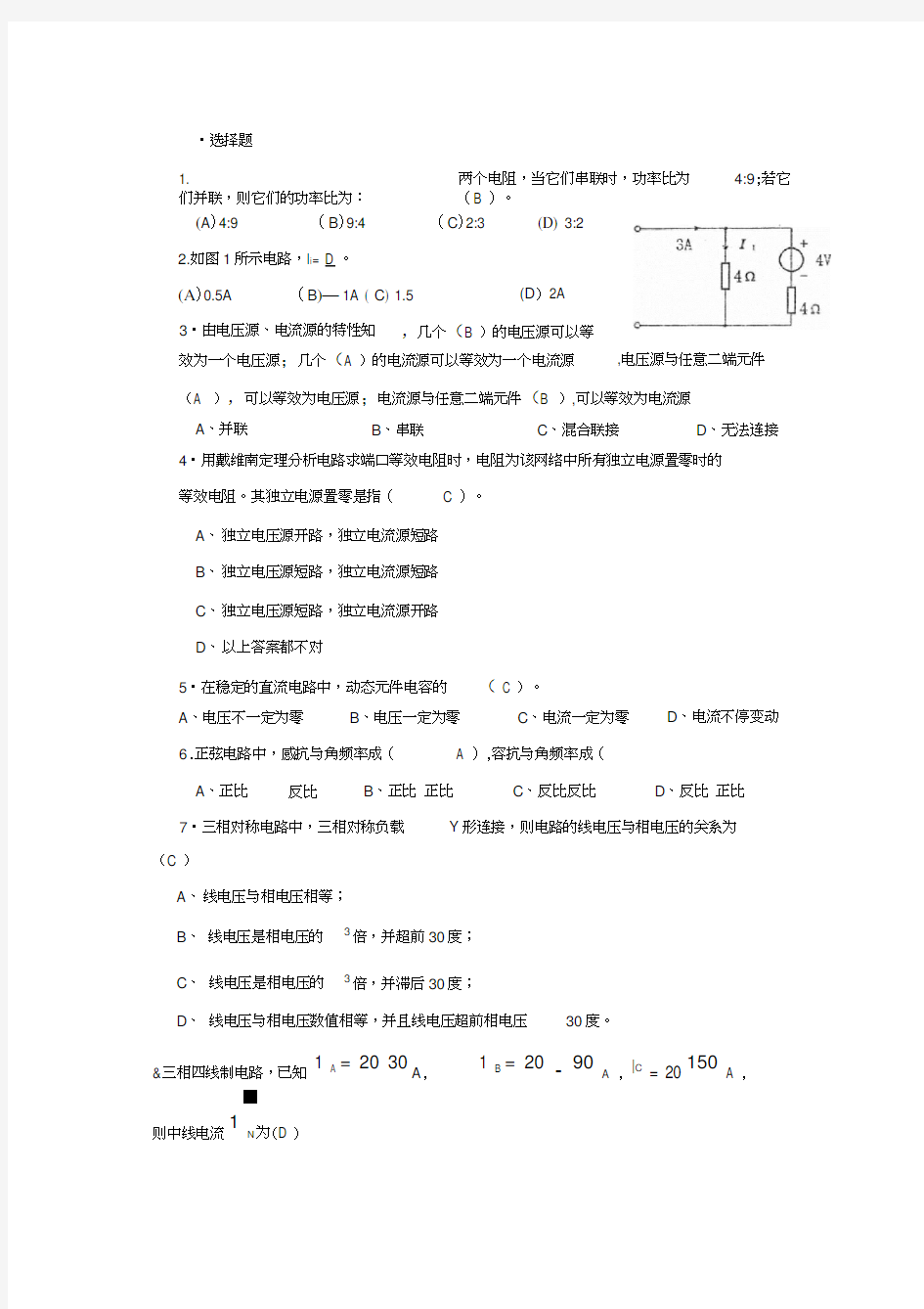 电路分析期末考试答案word精品