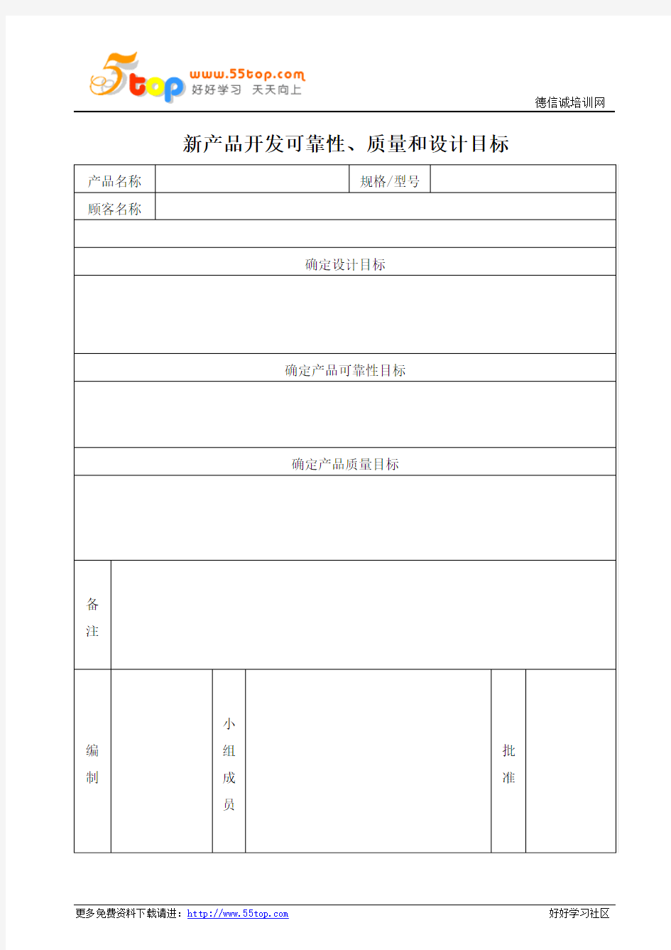 新产品开发可靠性质量和设计目标