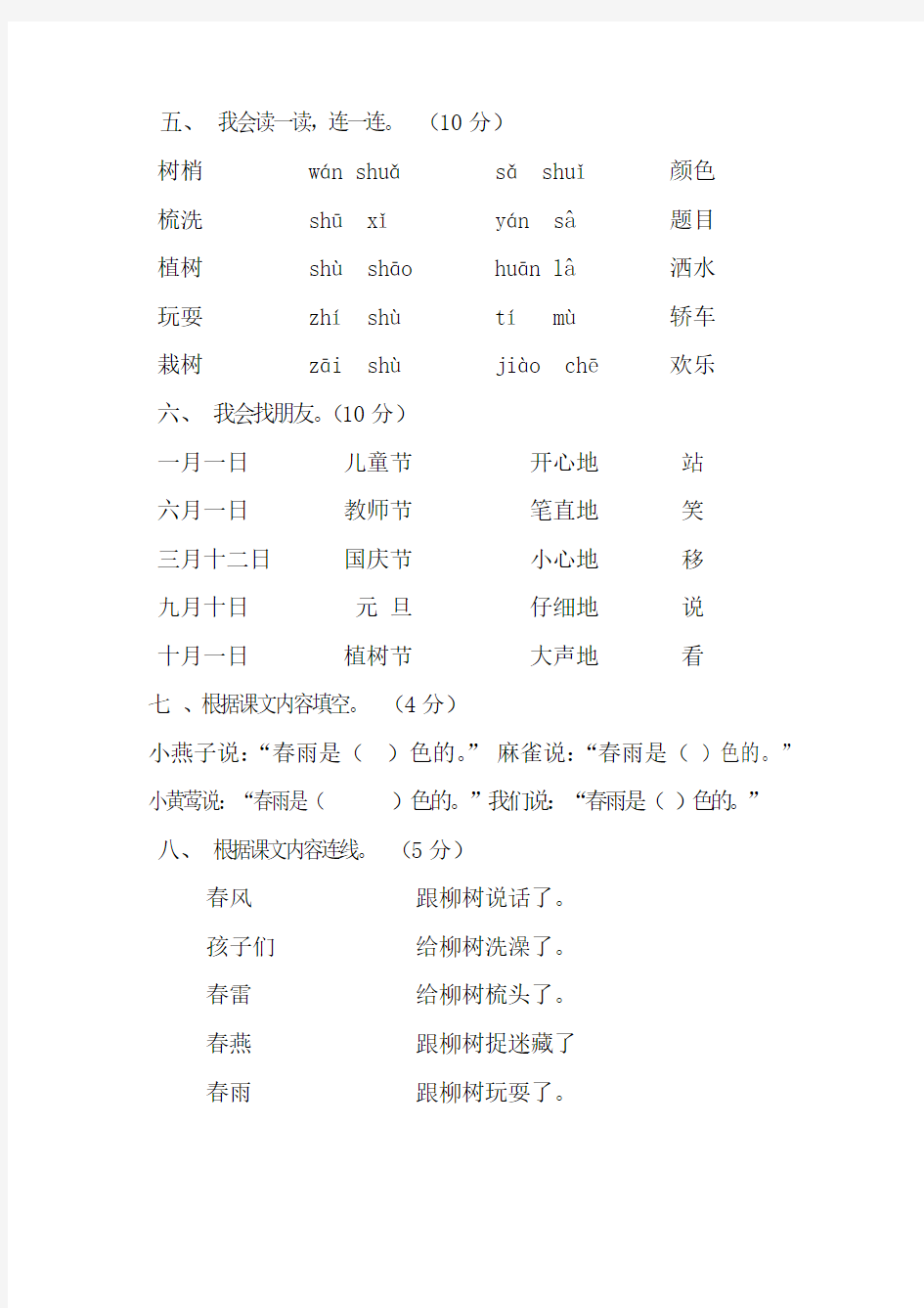 人教版小学一年级下册语文全册册单元测试题集 (2)