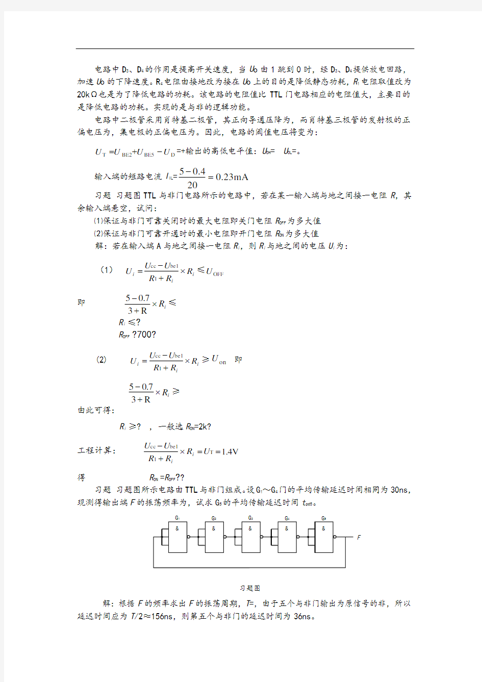 第二章逻辑门电路2