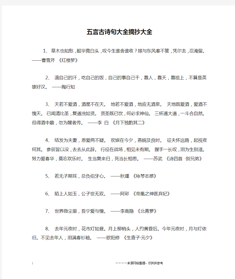 五言古诗句大全摘抄大全