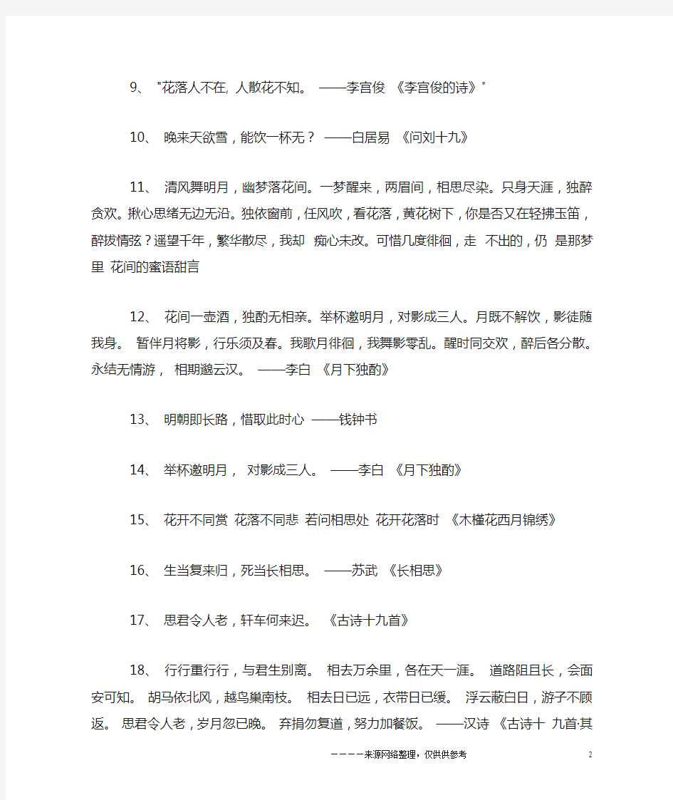 五言古诗句大全摘抄大全