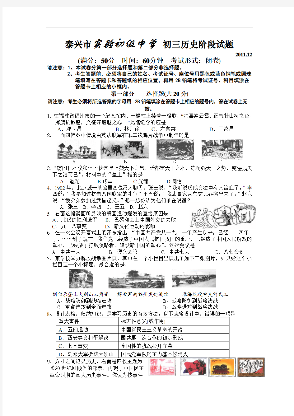 人教版初三历史阶段试题及答案