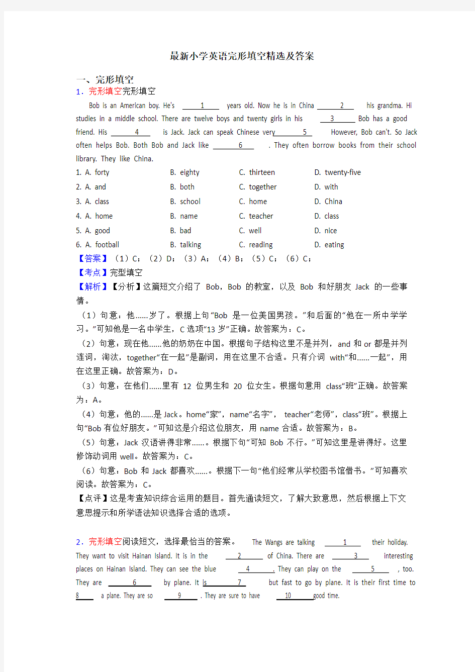 最新小学英语完形填空精选及答案