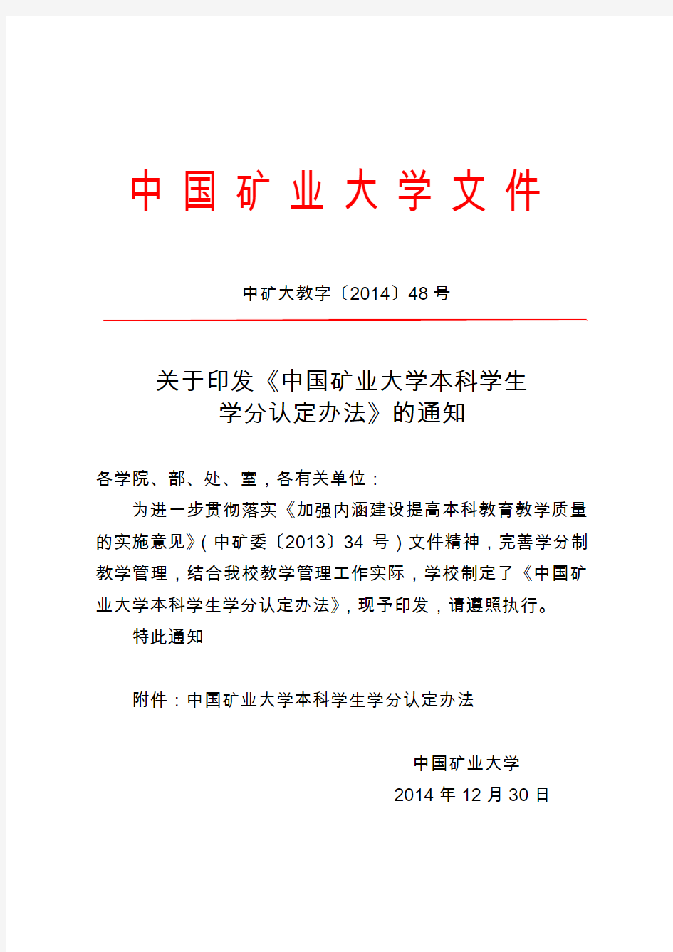 中国矿业大学文件