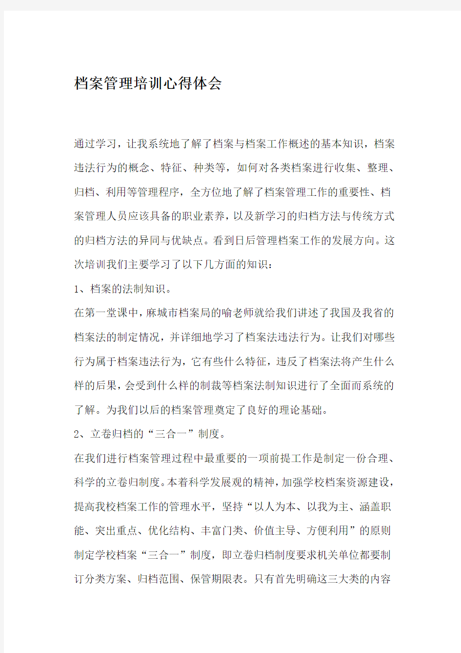 档案管理培训心得体会