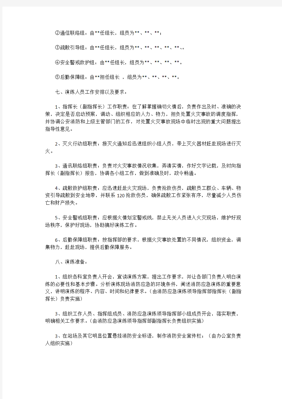 运输公司消防应急演练方案