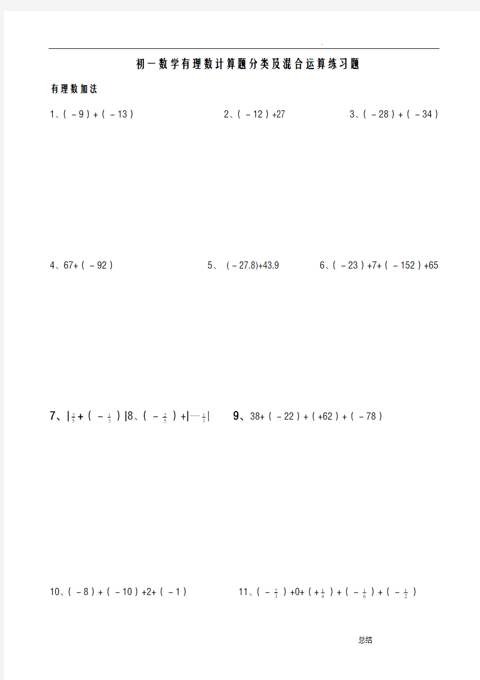 七年级数学上册有理数计算题