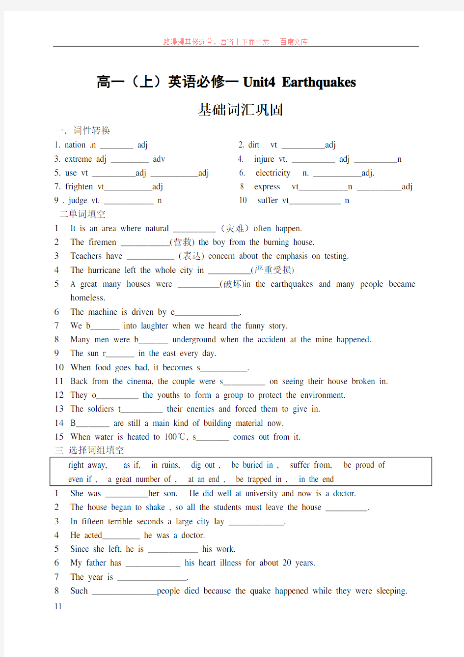 英语必修一unit4基础训练词汇(新人教版必修1)