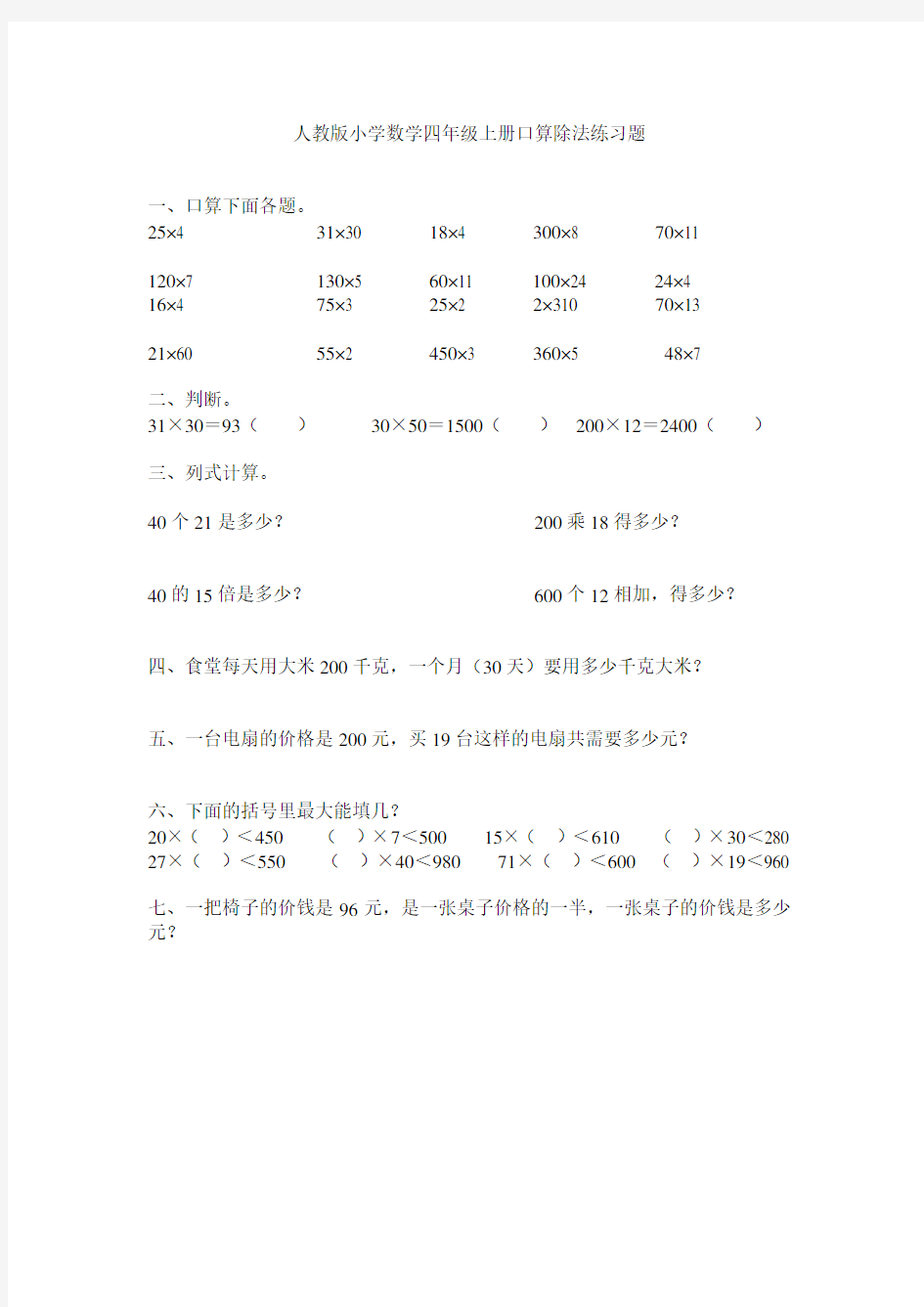 人教版小学数学四年级上册口算除法练习题