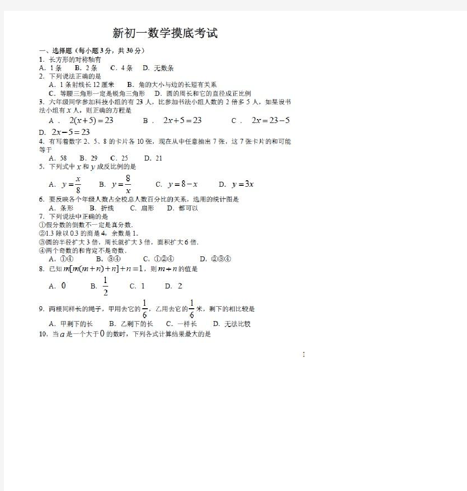 【小升初】新初一分班考试数学真题