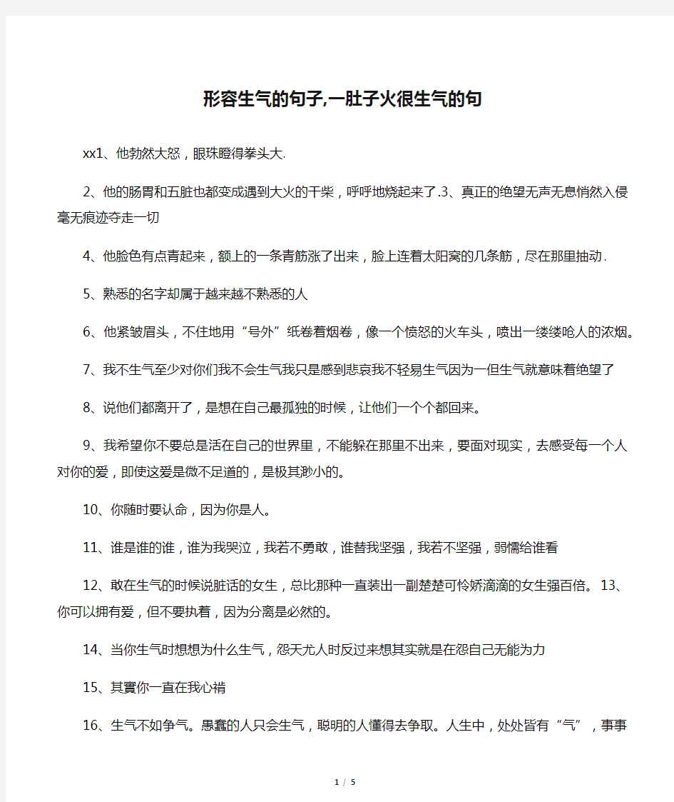 形容生气的句子,一肚子火很生气的句