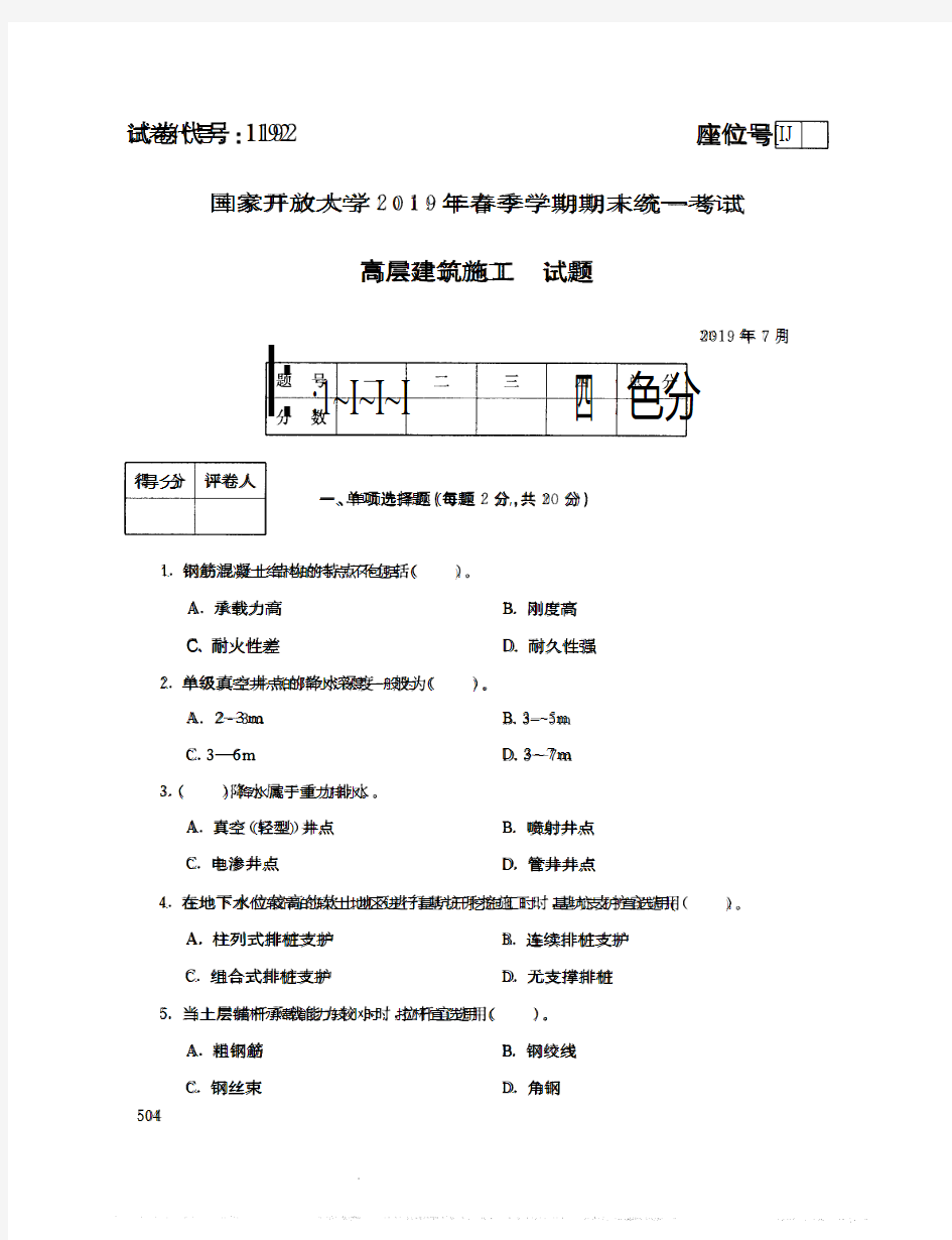 1192高层建筑施工 试