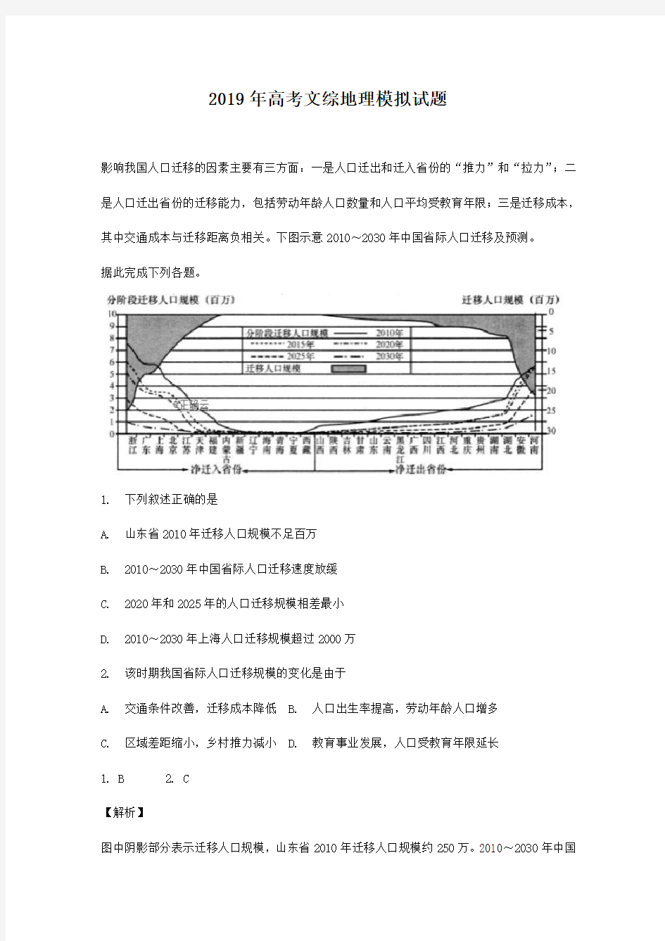 2019年高考文综地理模拟试题押题卷