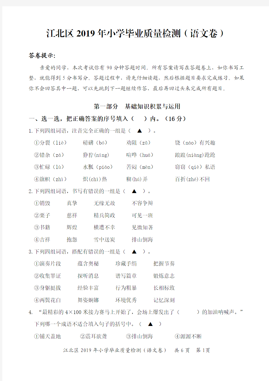 2019年宁波市江北区小学语文毕业卷