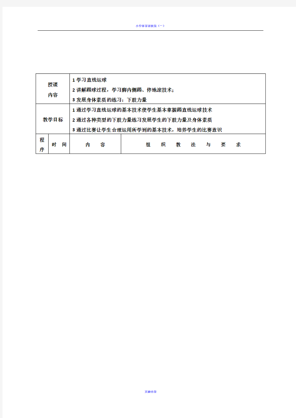 足球课教案全集 (通用版)