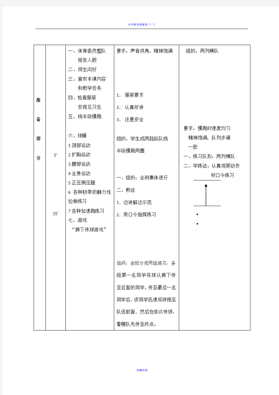 足球课教案全集 (通用版)