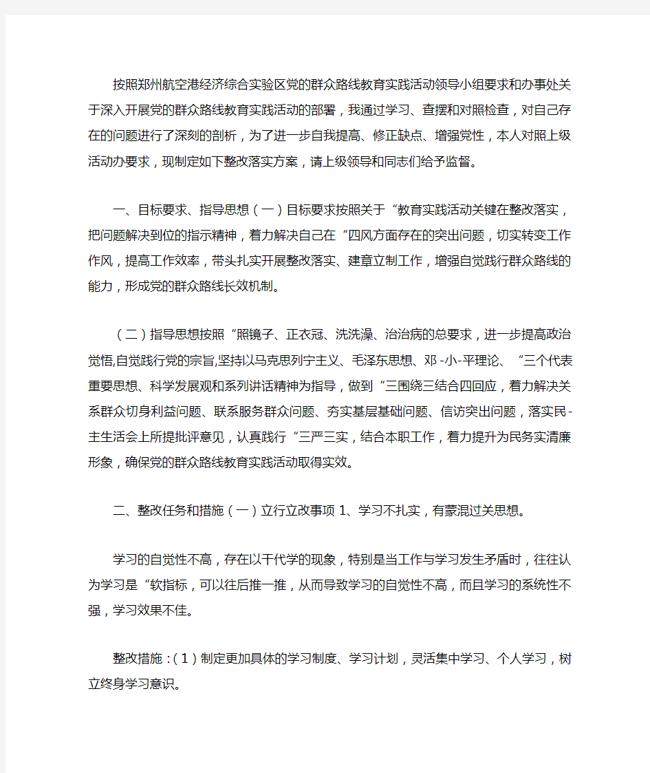 整改落实 建章立制 方案