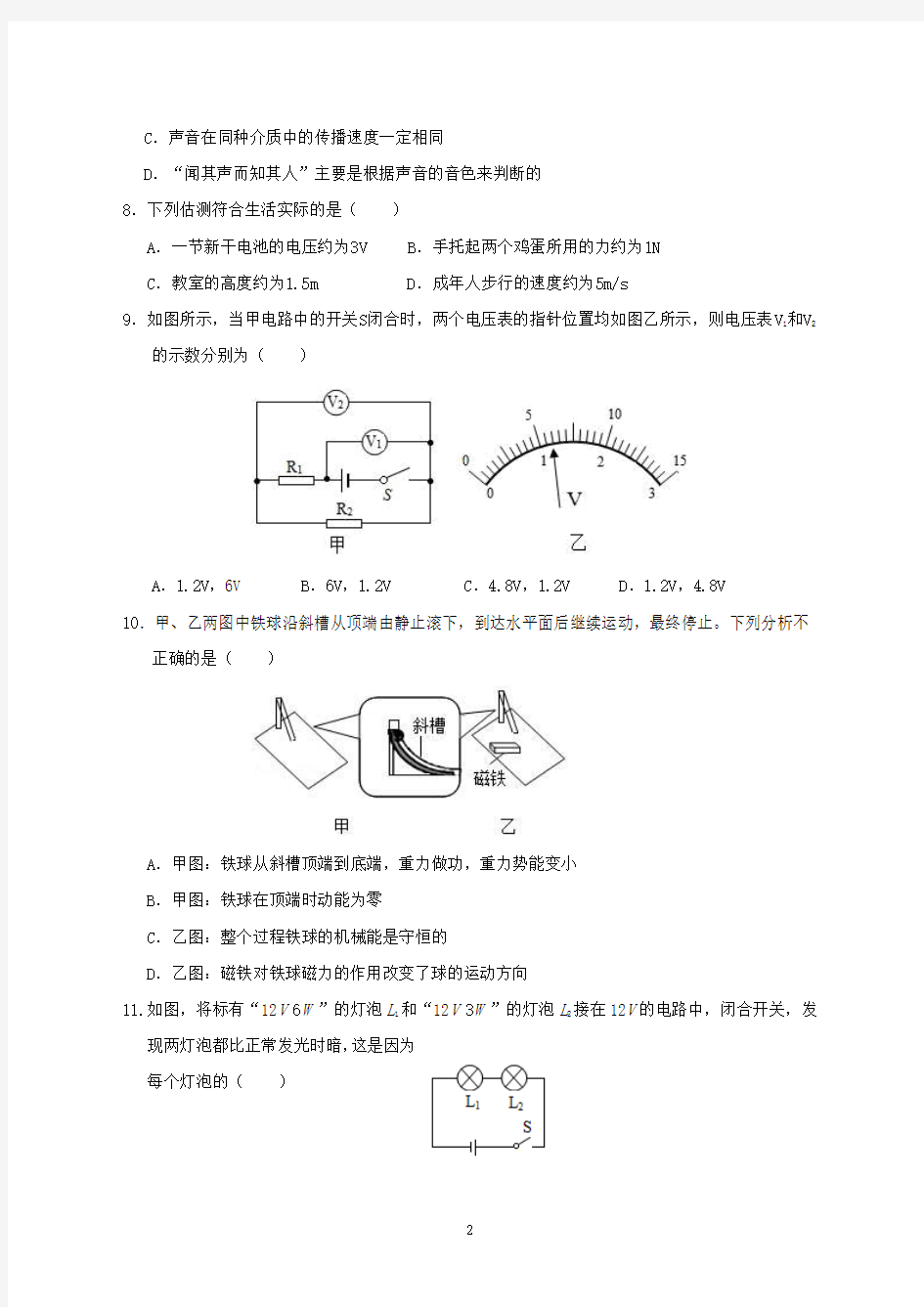 2020年西安市中考物理模拟试题与答案