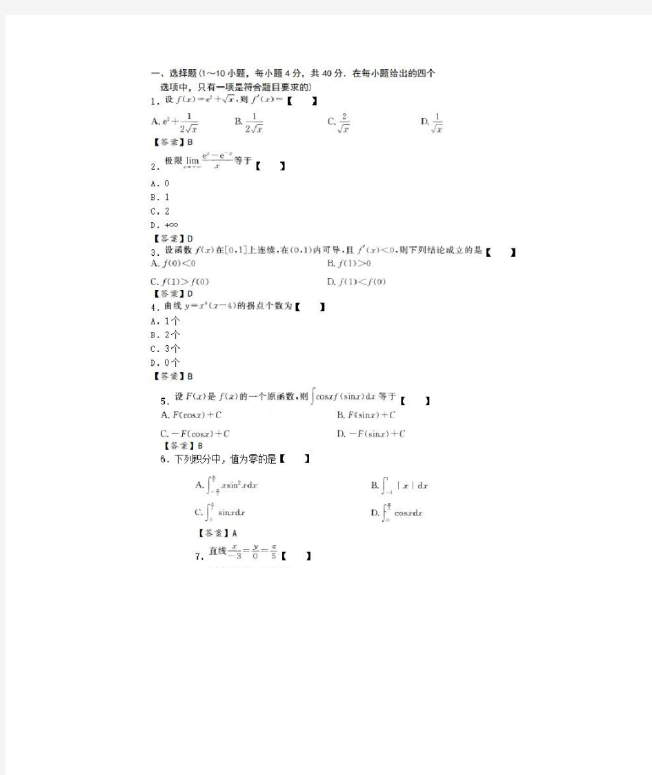 2020年成考专升本《高数一》试题及答案