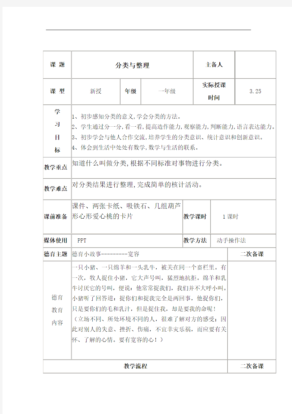 分类与整理教学设计