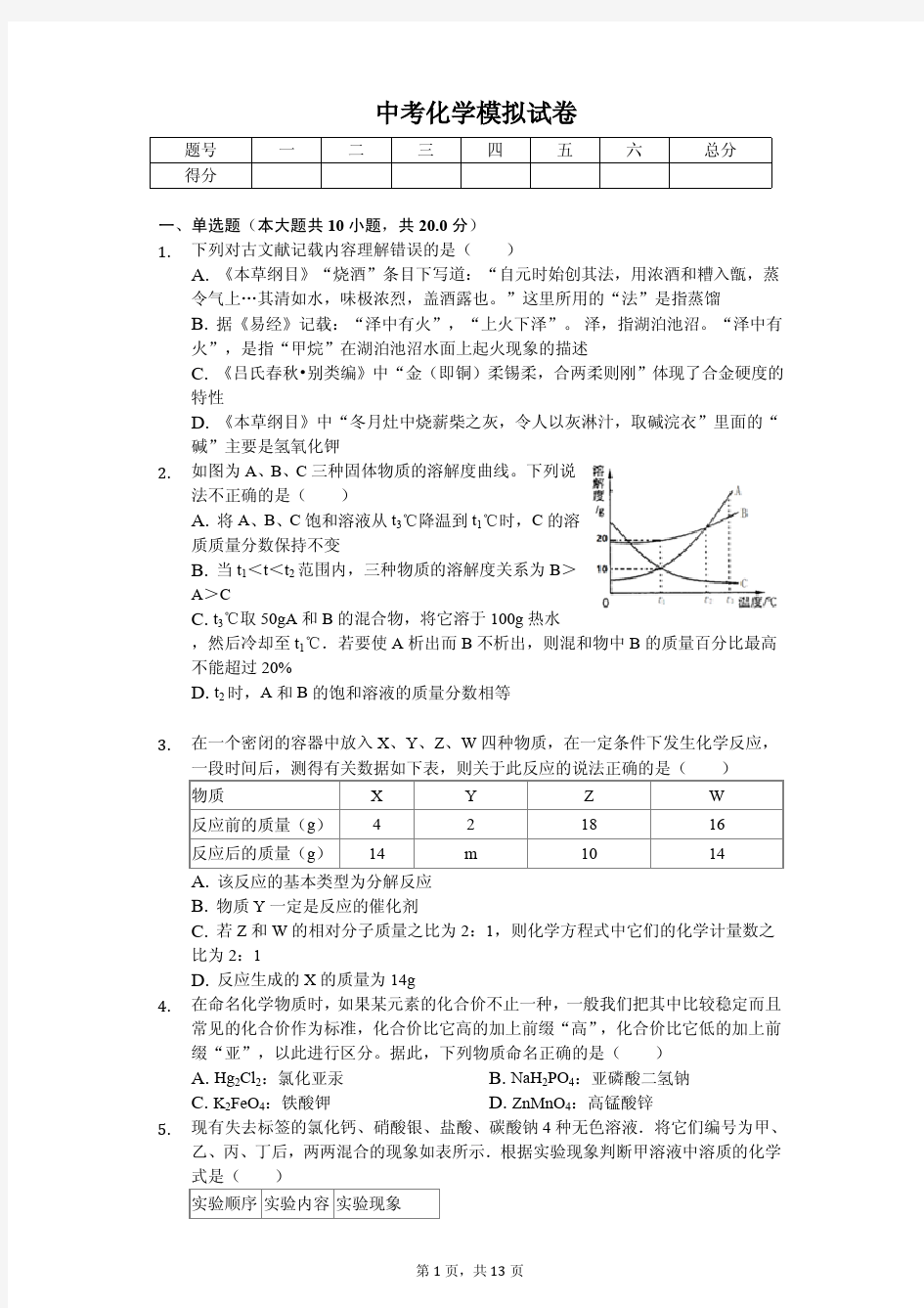 2020年湖北省黄冈中学中考化学模拟试卷解析版
