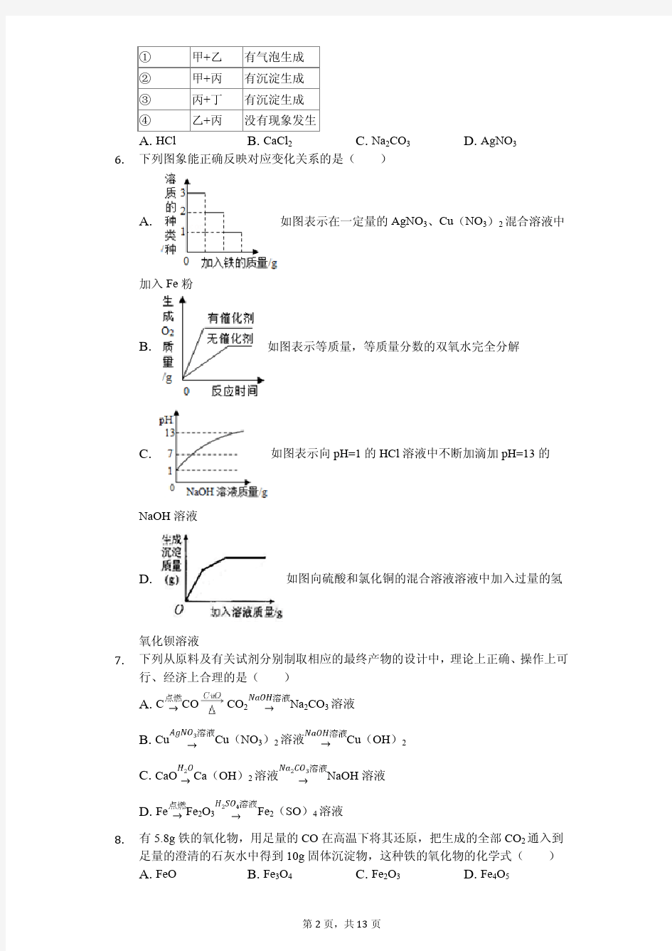 2020年湖北省黄冈中学中考化学模拟试卷解析版
