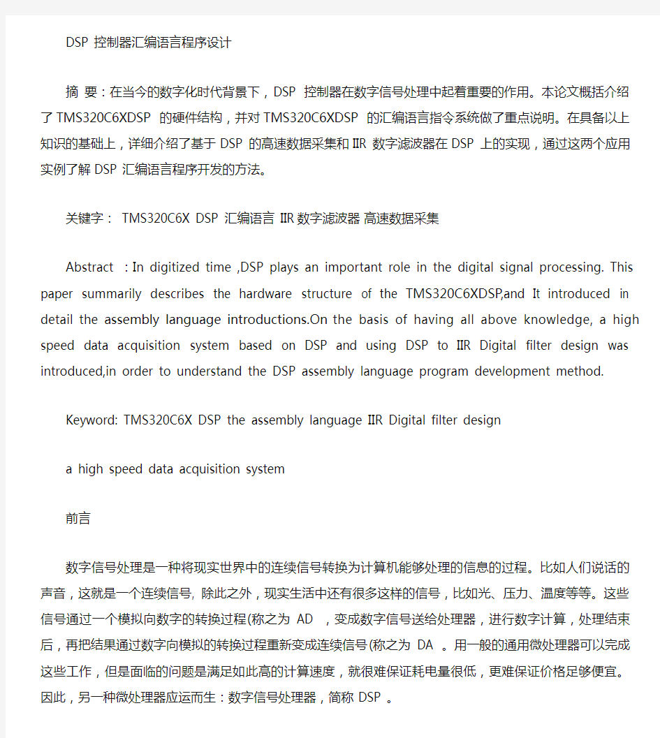 DSP控制器汇编语言程序设计(精)