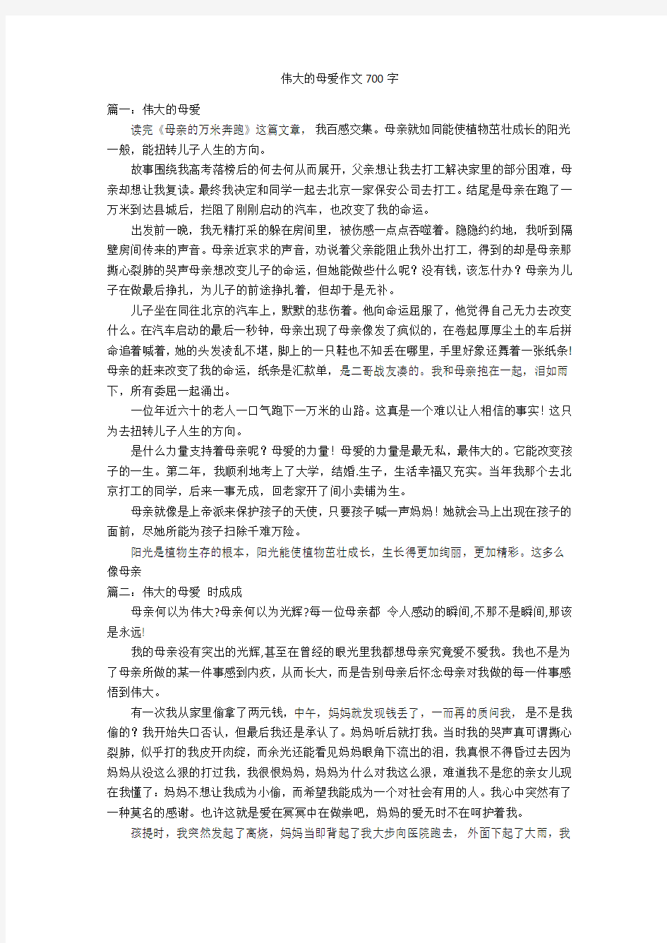 伟大的母爱作文700字优秀作文