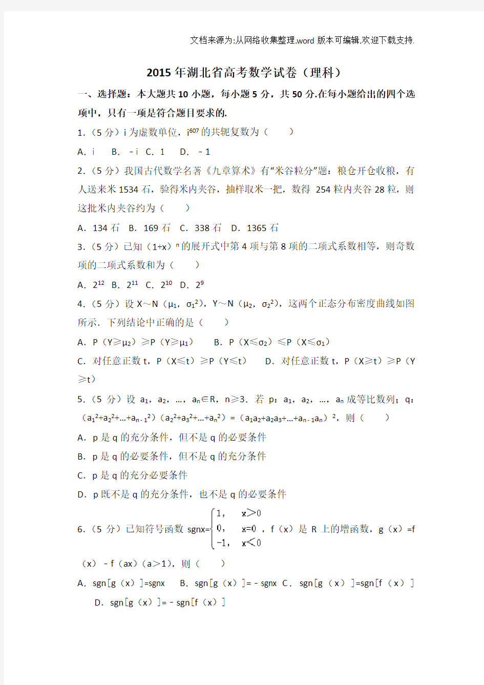 2019湖北省高考数学试卷(理科)