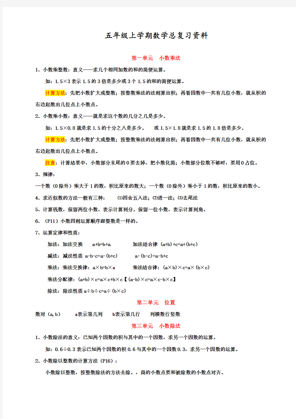 最新部编人教版五年级上学期数学总复习资料大全